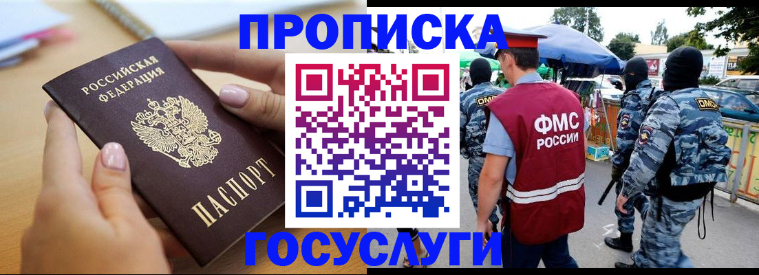 прописка регистрация в Армавире