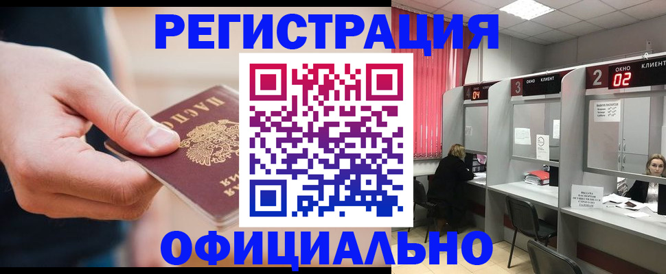 временная регистрация 2025 в Армавире