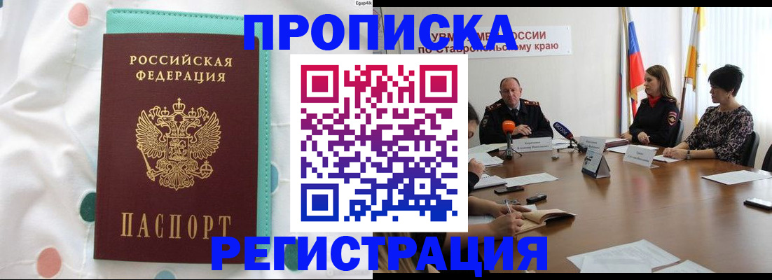 прописка в квартире в Армавире