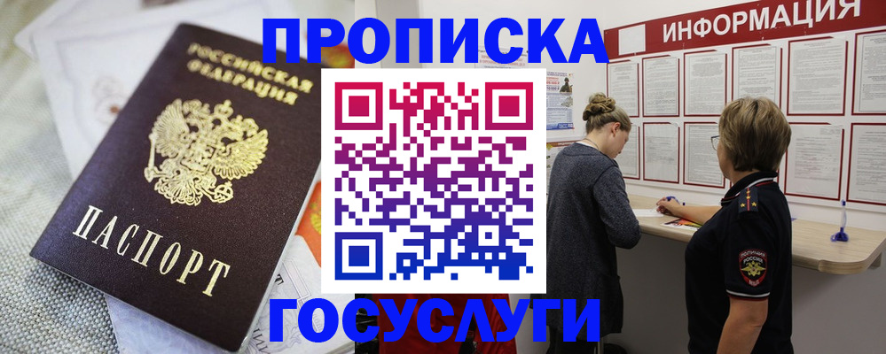 прописка регистрация в Армавире