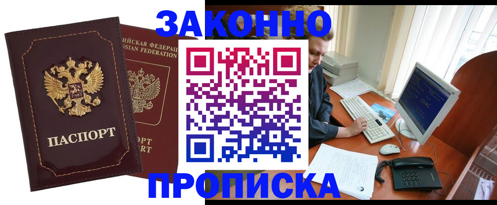 временная регистрация в Армавире