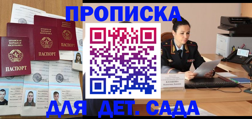 прописка в Армавире