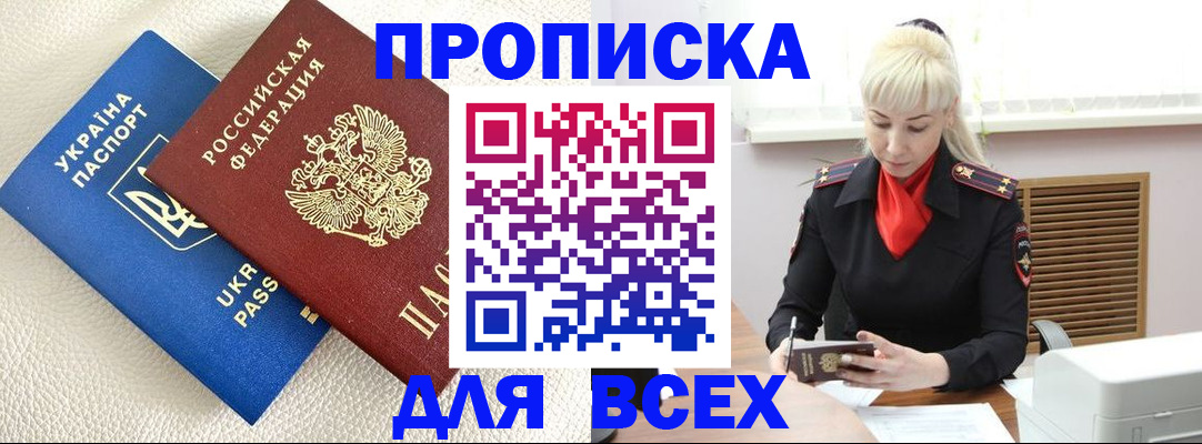 прописка для военкомата в Армавире