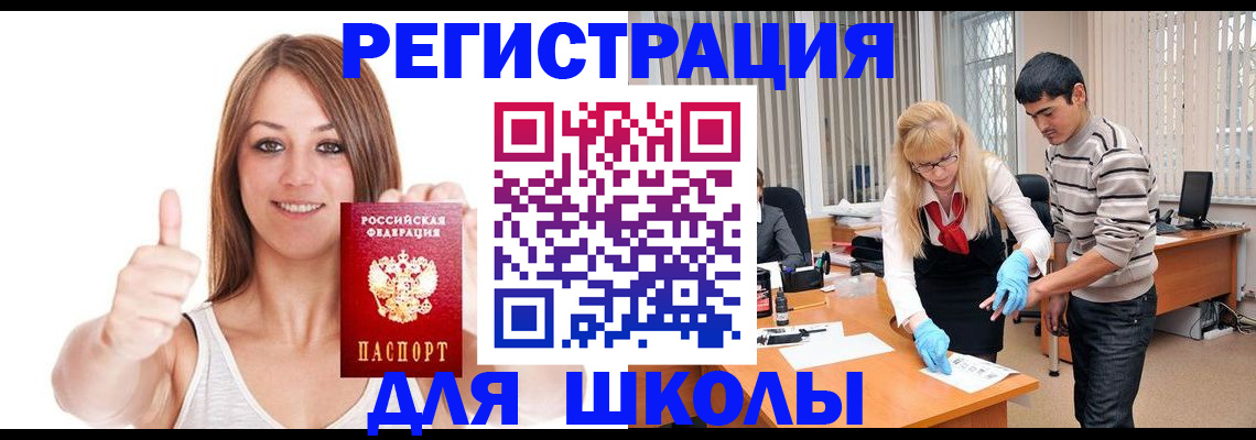 временная регистрация для всех в Армавире