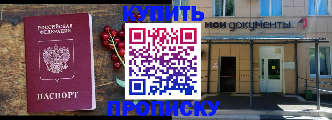 прописка для кредита в Армавире